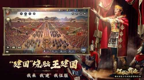 征服与霸业