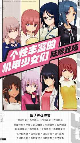 机甲少女爱丽丝