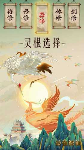 指尖修真器