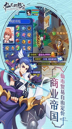 仙凡幻想