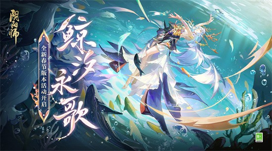 阴阳师鲛人行歌怎么过 鲛人行歌通关技巧分享