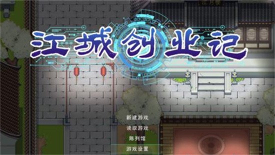江城创业记人物喜好是什么?npc喜好送礼一览表