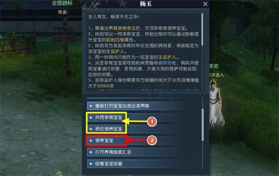 逆水寒手游养育宝宝怎么玩 养育宝宝玩法技巧分享