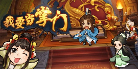 我要当掌门平民玩家阵容怎么搭配 最强平民阵容搭配攻略