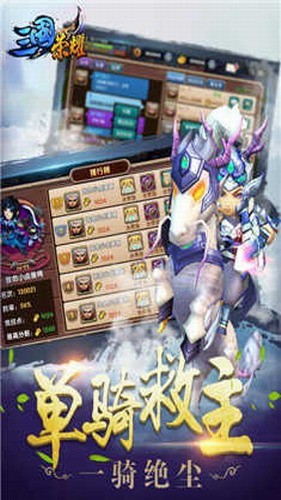 三国志荣耀
