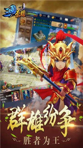 三国志荣耀