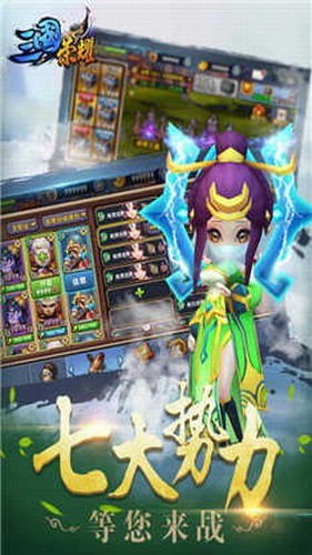 三国志荣耀