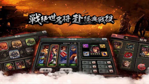 三国霸王大陆