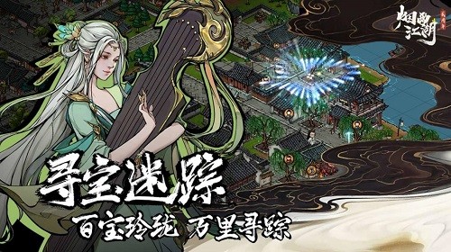 烟雨江湖
