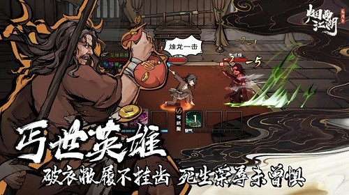 烟雨江湖
