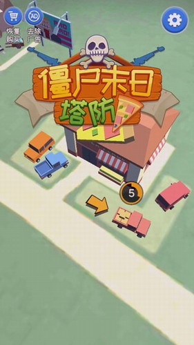 僵尸末日塔防