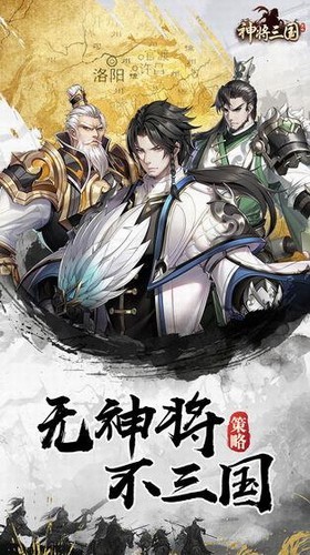 神将三国