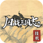国战三国志测试版