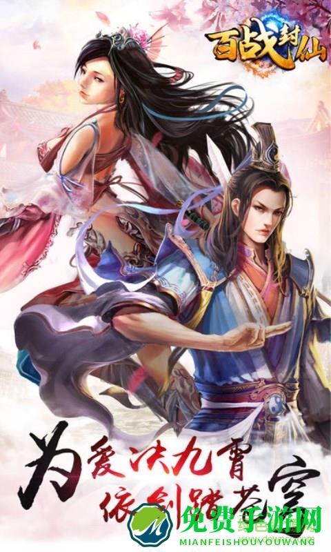 360百战封仙