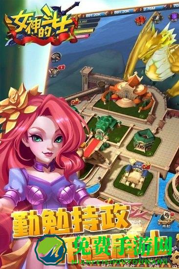 女神的斗士