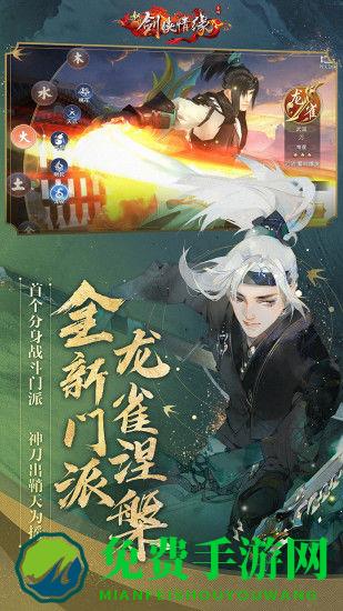 剑侠情缘公益服手游下载