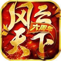 风云天下ol充值折扣平台版