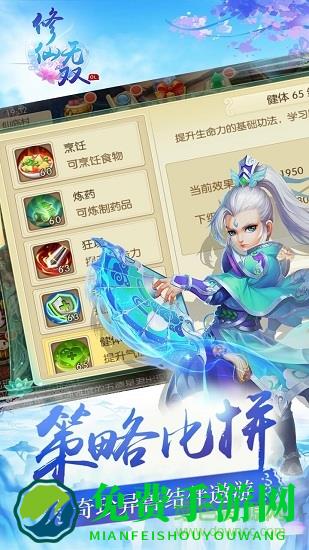修仙无双捕兽录