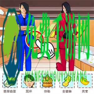 找茬大挑战