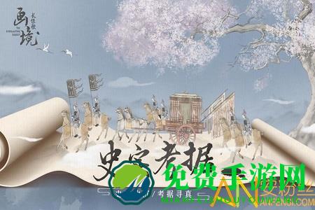 画境长恨歌内购破解版下载
