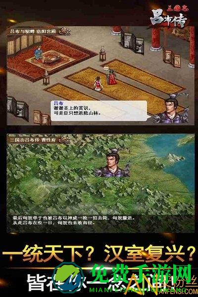 三国志吕布传虫虫版下载