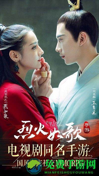 烈火如歌内购破解版下载