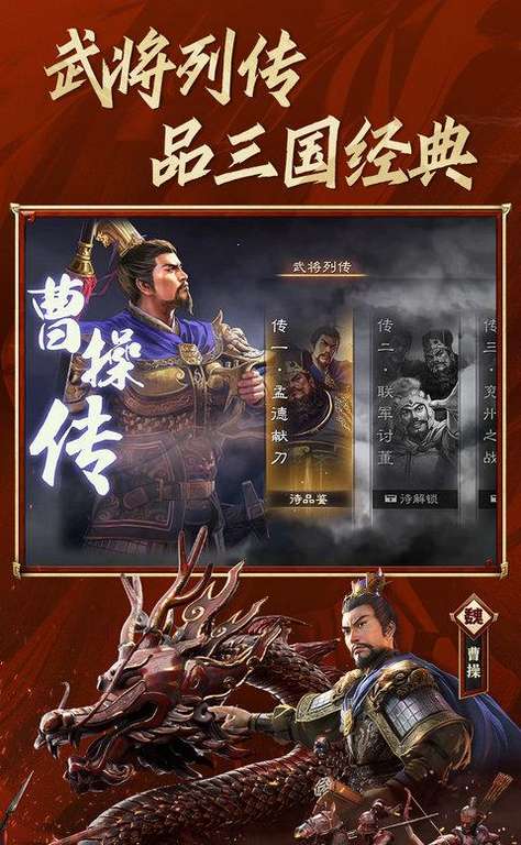 三国志战略版oppo版手游下载
