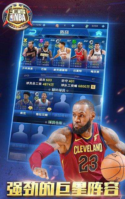 王者nba国际版应用宝下载