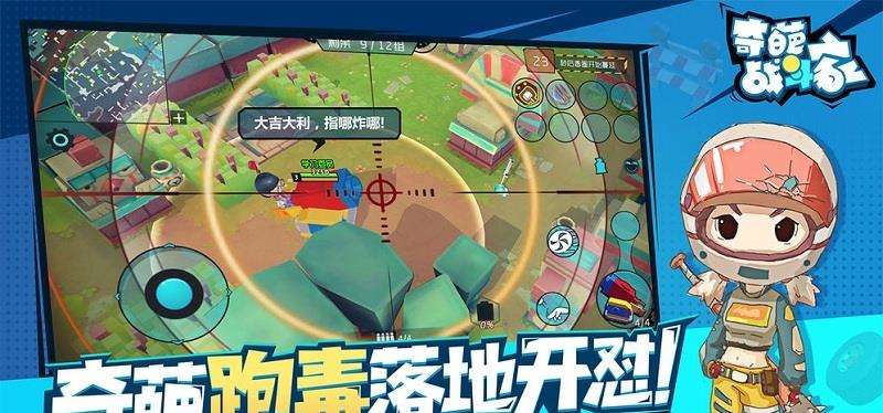 奇葩战斗家华为手机版下载