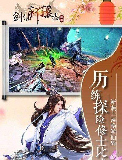 剑仙轩辕志内测版下载