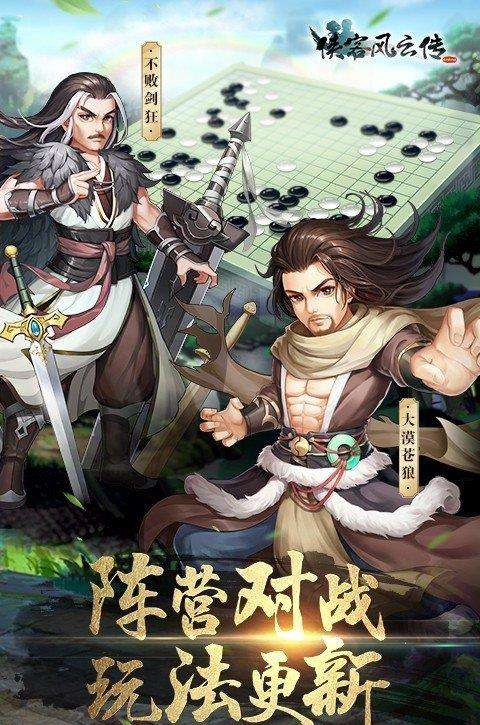 侠客风云传九游官方版下载