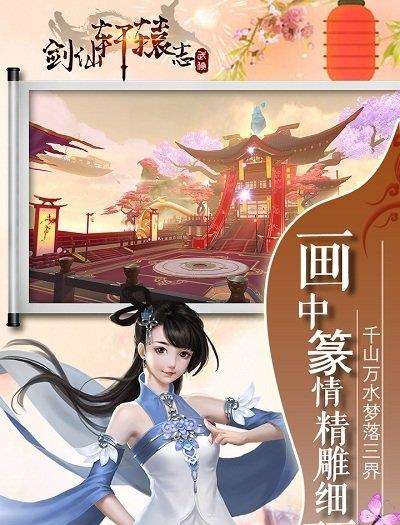 剑仙轩辕志内测版下载
