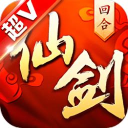 仙剑奇侠传回合星耀版