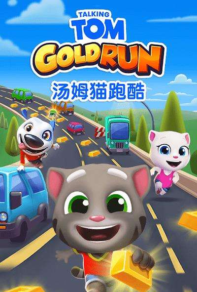 汤姆猫跑酷圣诞无限人物版下载