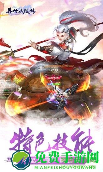 异世武侠传游戏
