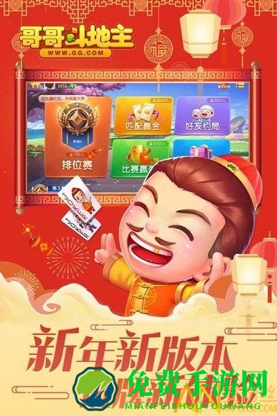 哥哥斗地主官方版下载