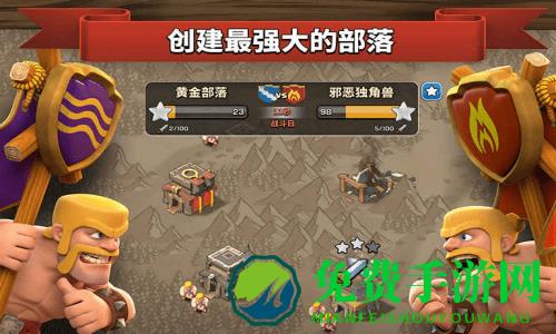 部落冲突小米版下载