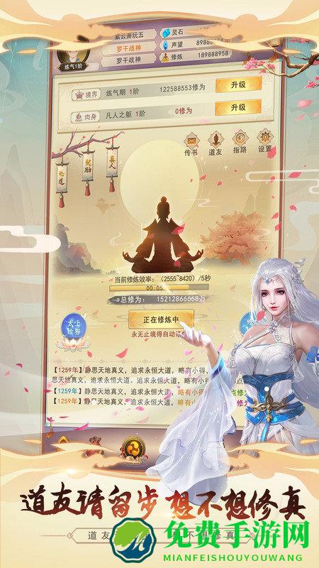 想不想修真内购破解版下载