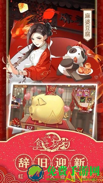 食之契约vivo最新版下载