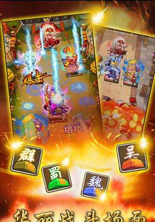 三国合伙人单机