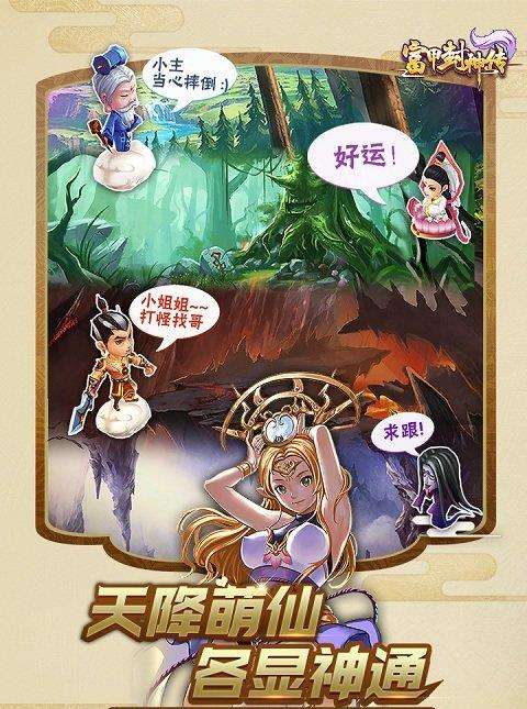 富甲封神传百度客户端下载