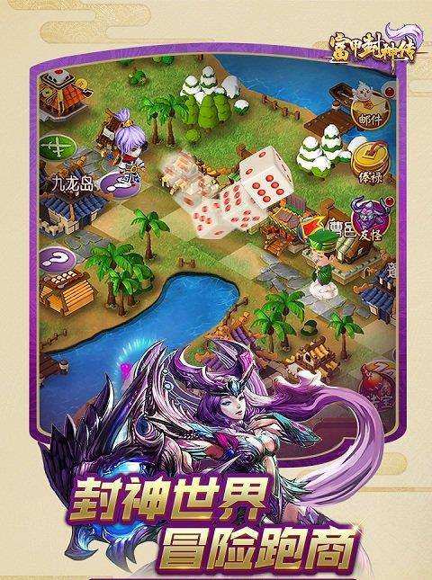 富甲封神传下载