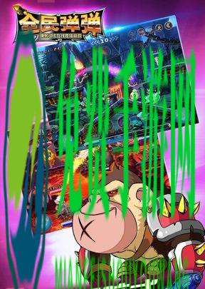 全民弹弹qq版