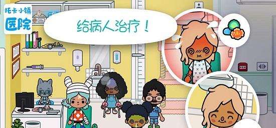 托卡小镇医院游戏下载