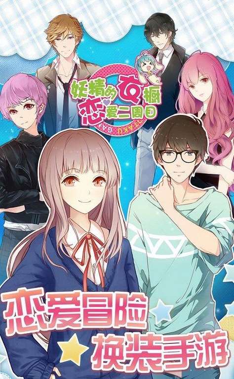 妖精的衣橱官方下载