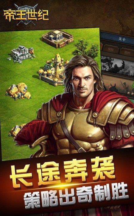 4399帝王世纪手游下载
