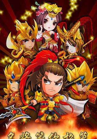 三国合伙人