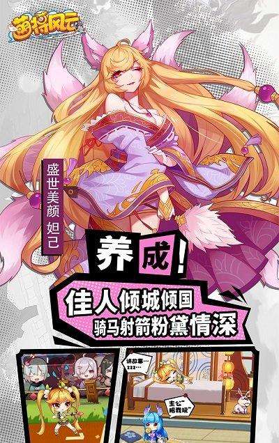 萌将风云多酷版手游下载