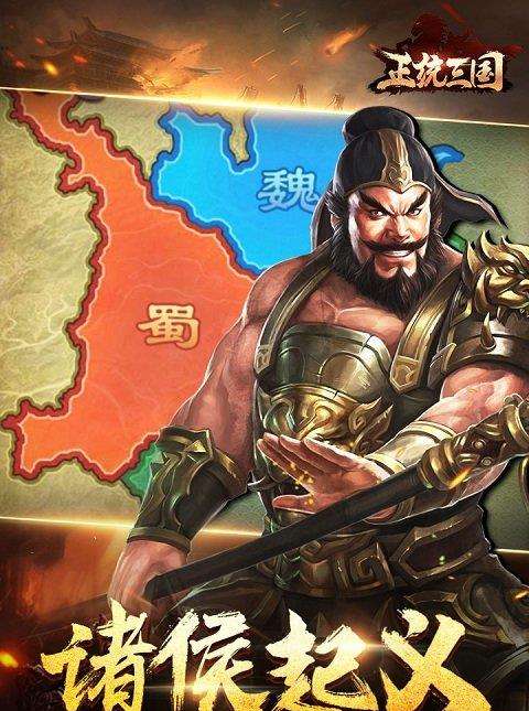 正统三国