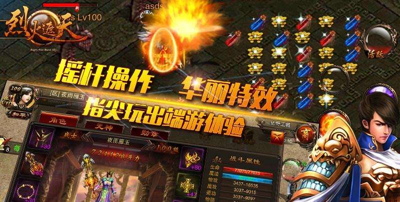 烈火遮天修改版下载